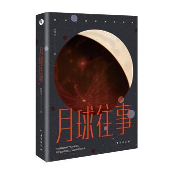 月球往事+2