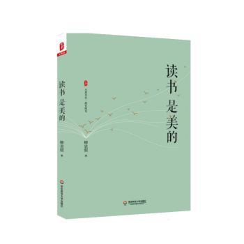 读书是美的
