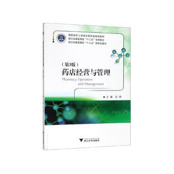 药店经营与管理+2