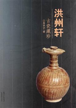洪州轩古瓷藏珍
