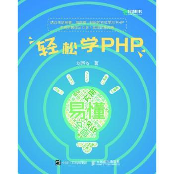 轻松学PHP+2