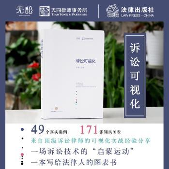 诉讼可视化+2