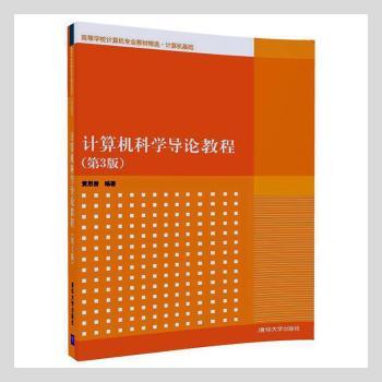 计算机科学导论教程+2