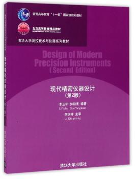 现代精密仪器设计+2
