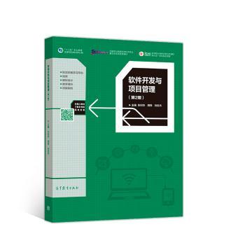 软件开发与项目管理+2