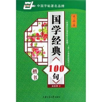 国学经典100句-楷书