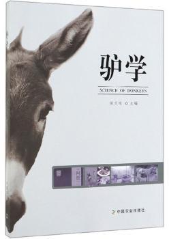 驴学+2