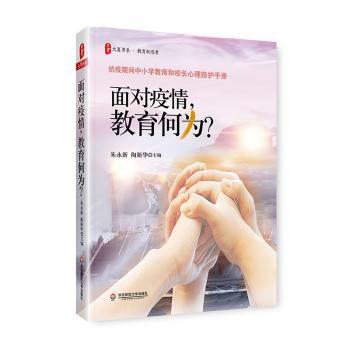 面对疫情，教育何为？