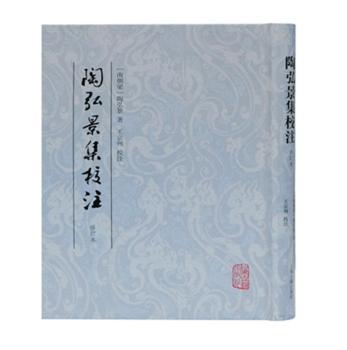 陶弘景集校注+2