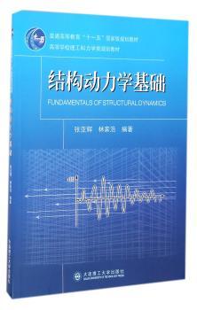 结构动力学基础+2