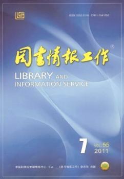 图书情报工作(2011年-第7期)