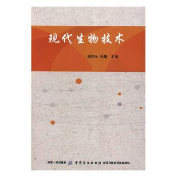 现代生物技术+2