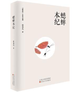 蟋蟀本纪+2