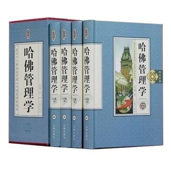 哈佛管理学+2