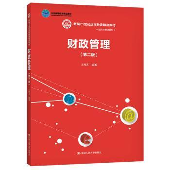 财政管理+2