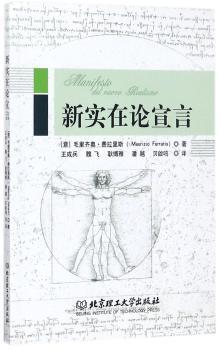 新实在论宣言+2