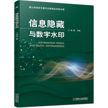 信息隐藏与数字水印+2