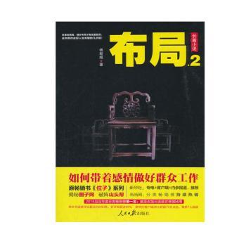 布局:长篇小说:2
