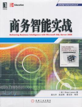 商务智能实战