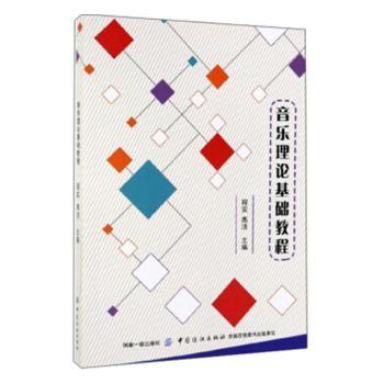 音乐理论基础教程+2