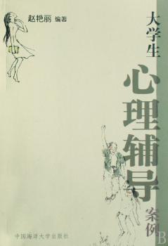 大学生心理辅导案例