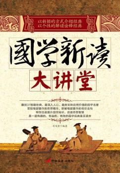 国学新读大讲堂