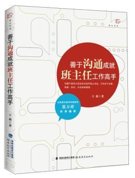 善于沟通成就班主任工作高手+2