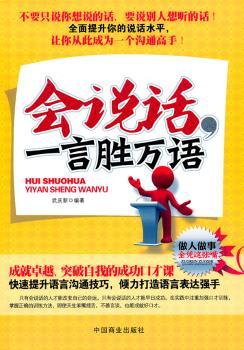会说话.一言胜万语
