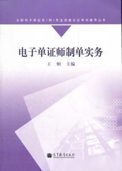 电子单证师制单实务