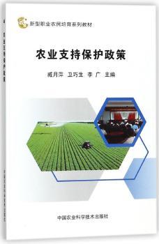 农业支持保护政策+2
