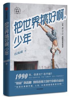 把世界搞好啊，少年+2