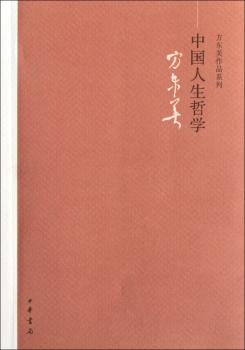 中国人生哲学