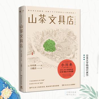 山茶文具店+2