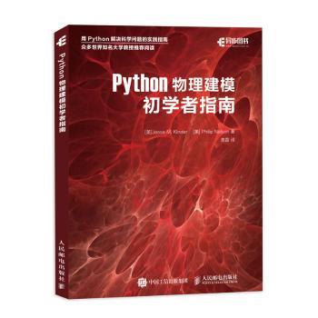 Python物理建模初学者指南+2