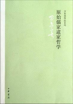 原始儒家道家哲学