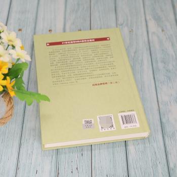 品牌管理(第2版21世纪清华MBA新形态教材)(精)