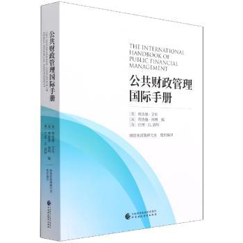 公共财政管理手册