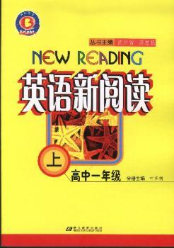 英语新阅读---上(高中一年级)