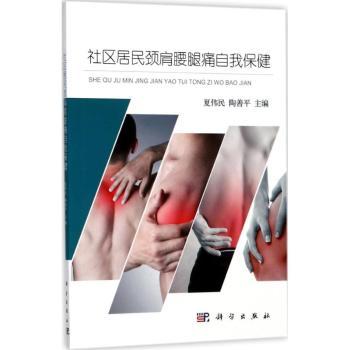 社区居民颈肩腰腿痛自我保健+2