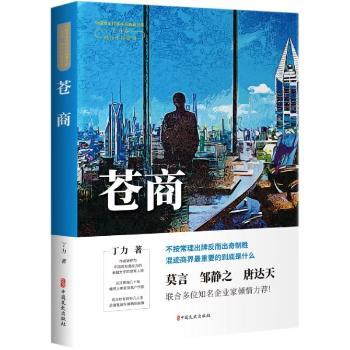 苍商+2