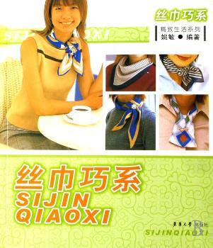 丝巾巧系+1