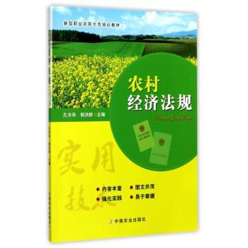农村经济法规