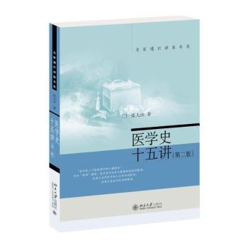 医学史十五讲+2