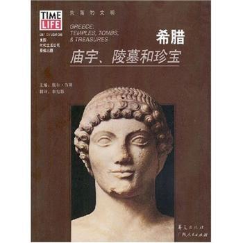 希腊:庙宇、陵墓和珍宝