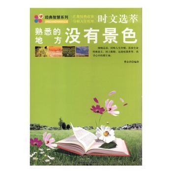 熟悉的地方没有景色+2