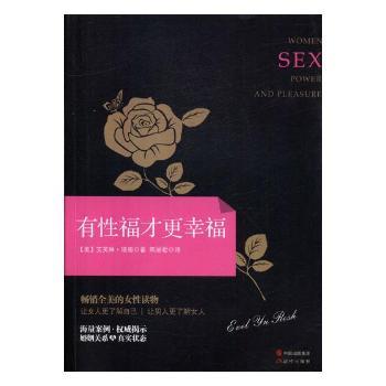 有性福才更幸福+2