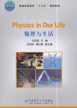 物理与生活+2
