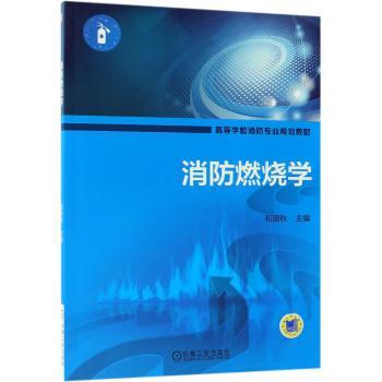 消防燃烧学+2