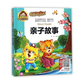 亲子故事+2