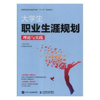 大学生职业生涯规划理论与实践+2